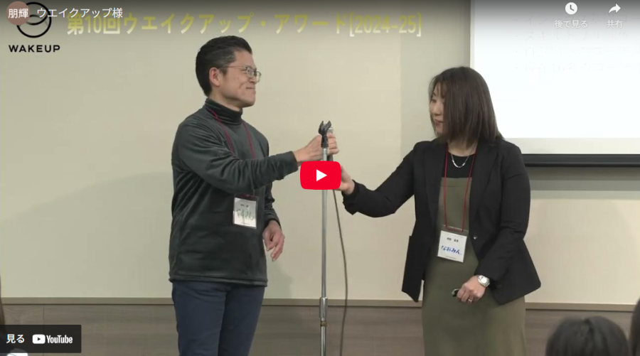 ウエイクアップ様記録動画/後半